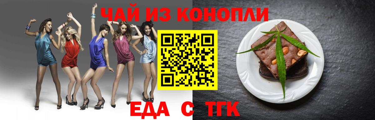 Еда ТГК конопля  Вход с VPN  Сухой Лог 