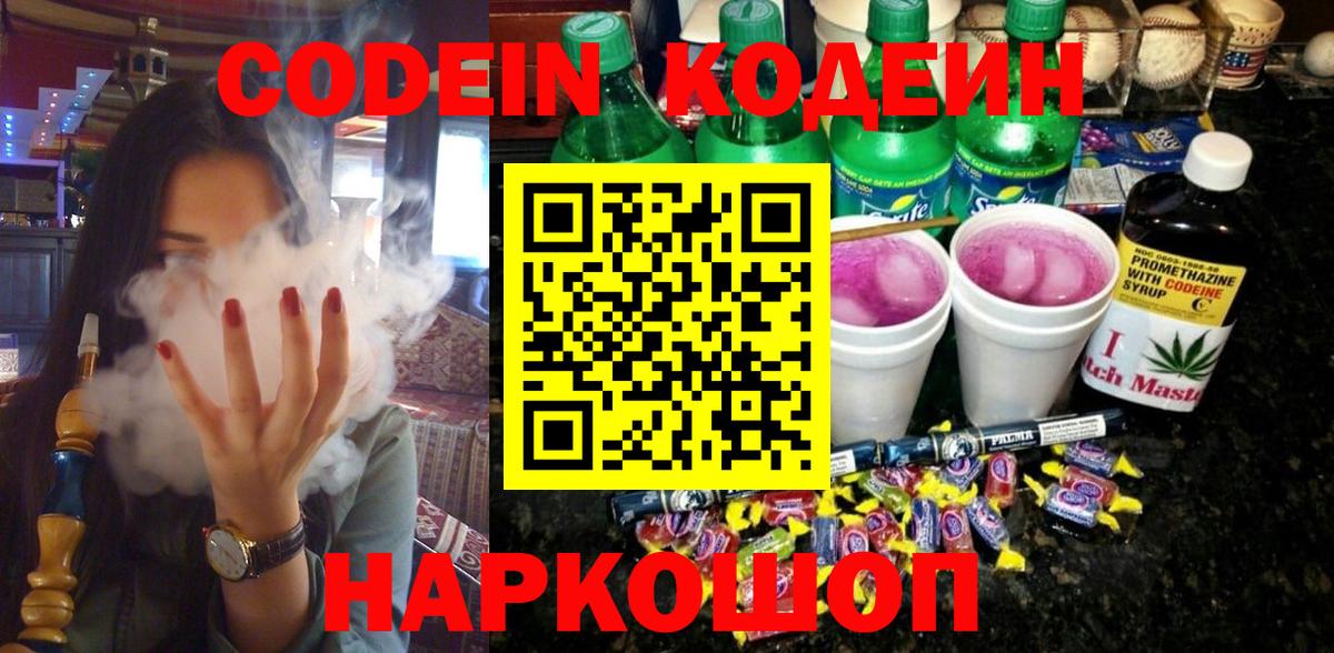 Кодеиновый сироп Lean Purple Drank Сухой Лог
