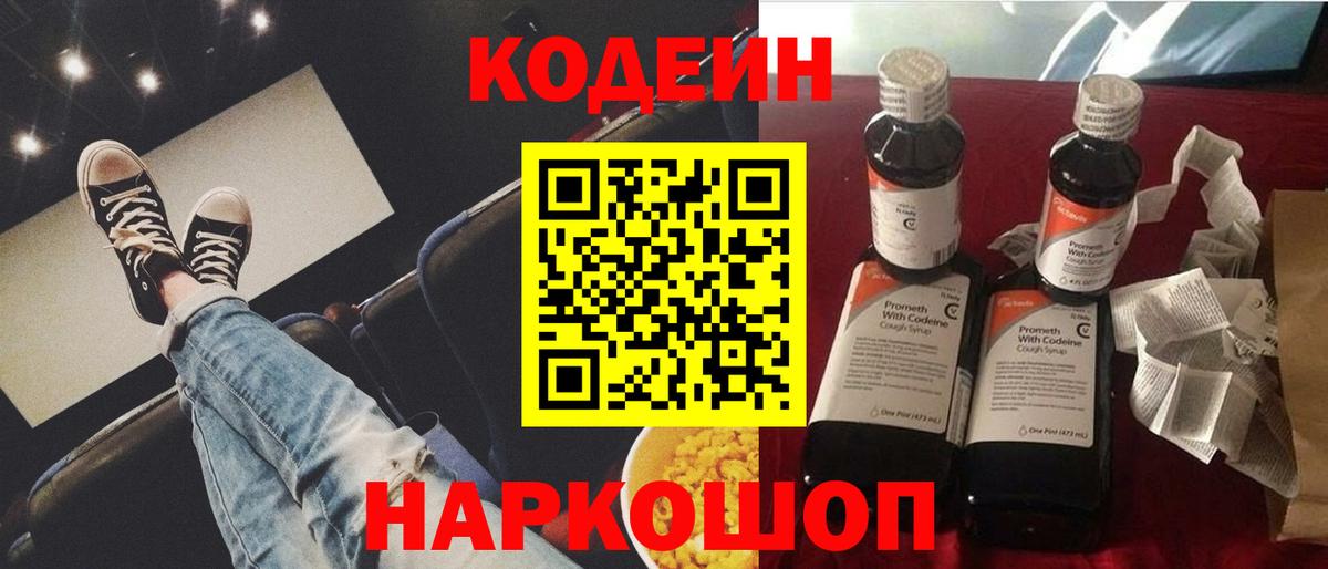 Сухой Лог  Кодеиновый сироп Lean напиток Lean (лин)  Кодеин Purple Drank  Вход с VPN 