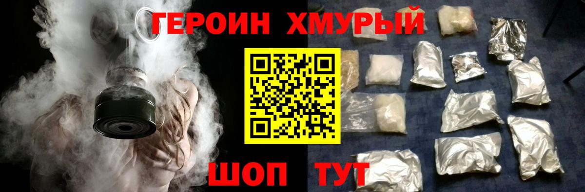 Героин хмурый Сухой Лог